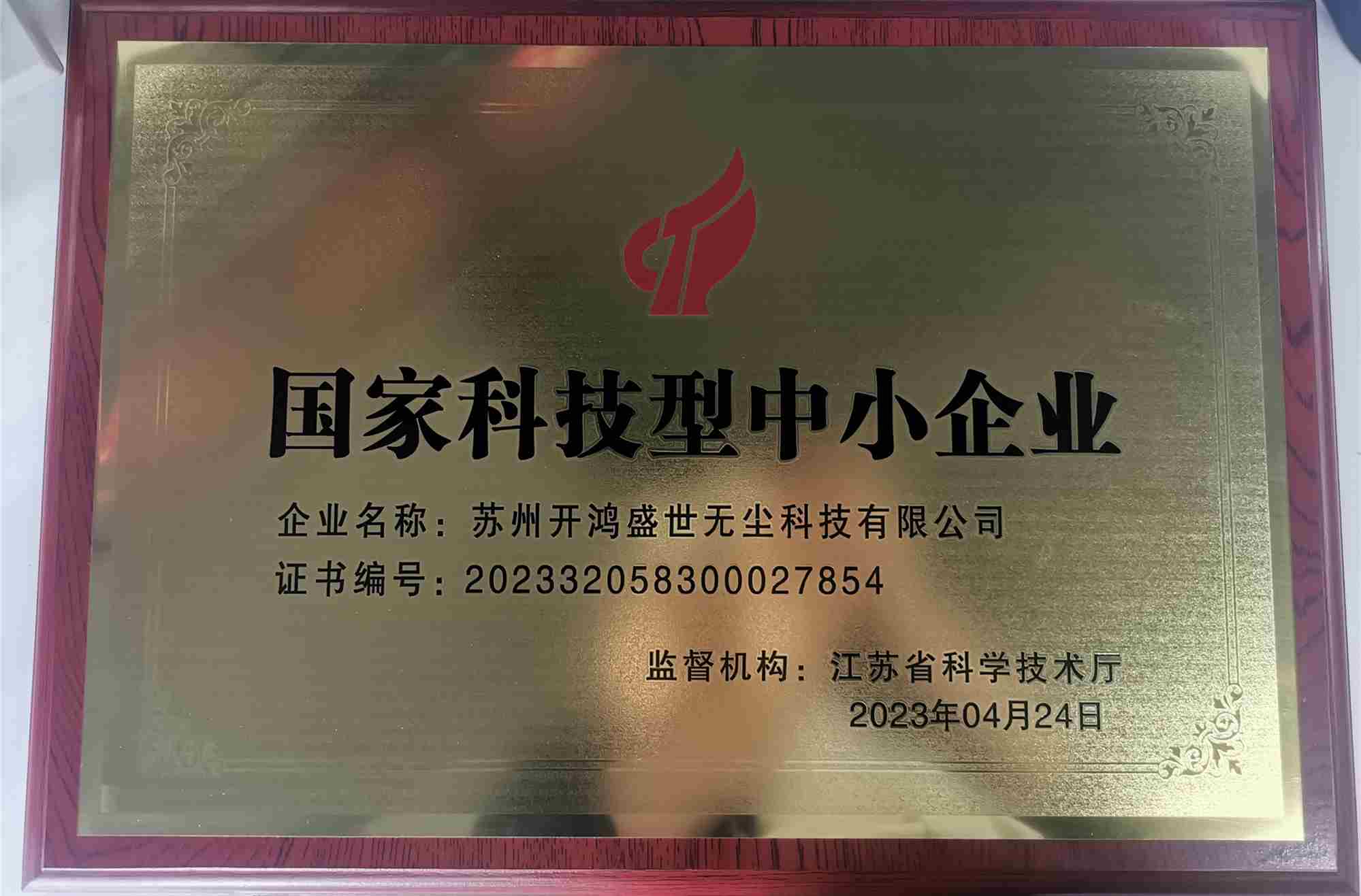 國家科技型中小企業