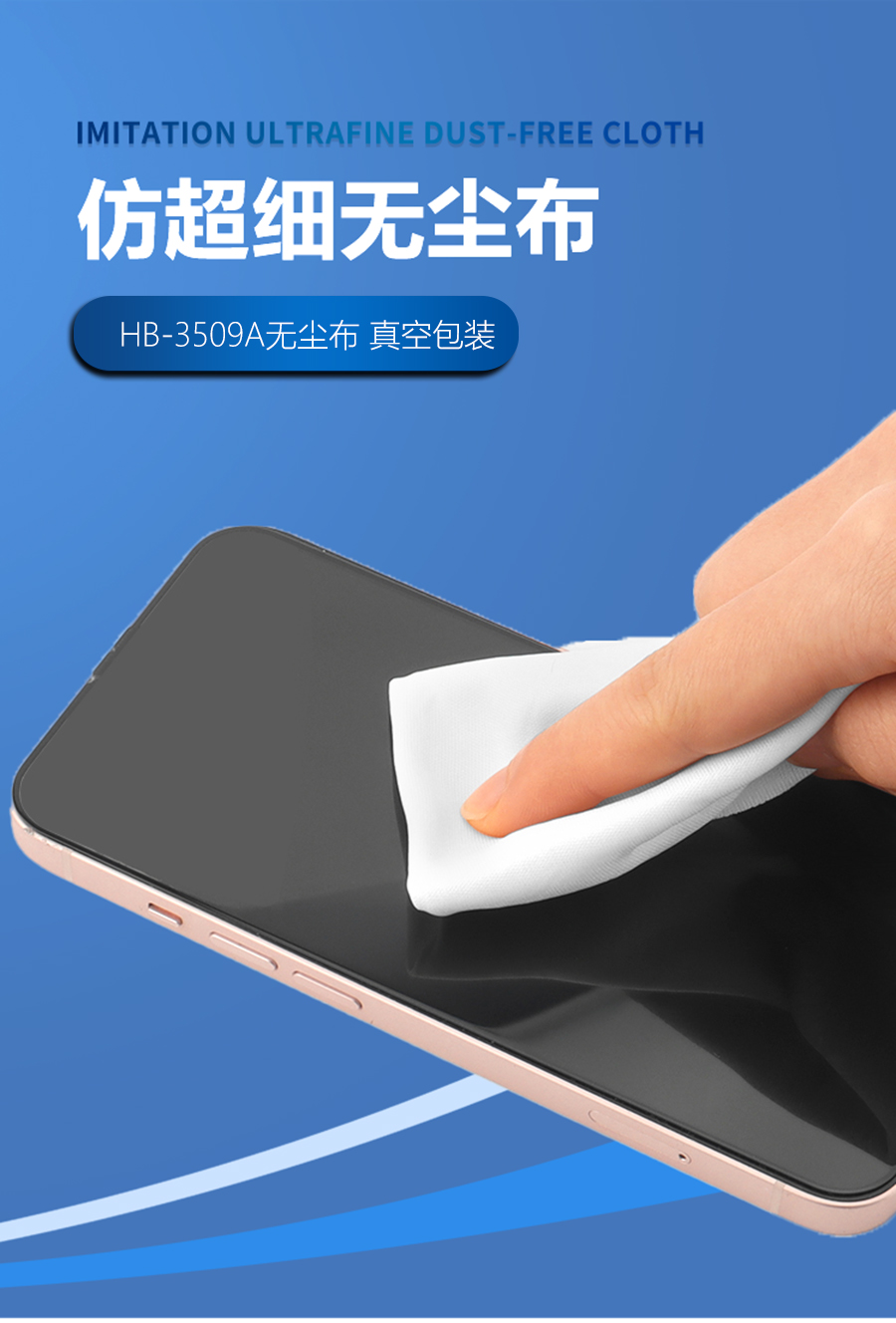 仿超細(xì)無塵布詳情頁_01-.jpg