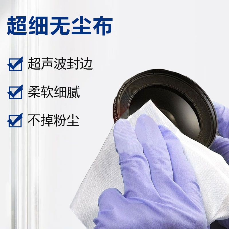 超細無塵布